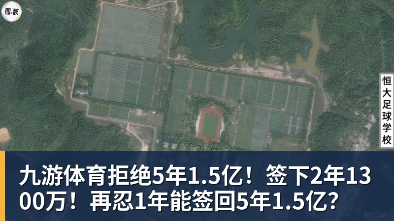 九游体育拒绝5年1.5亿！签下2年1300万！再忍1年能签回5年1.5亿？