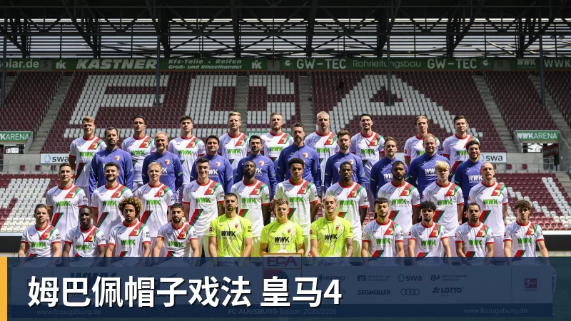 姆巴佩帽子戏法 皇马4