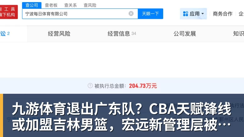 九游体育退出广东队？CBA天赋锋线或加盟吉林男篮，宏远新管理层被迫放人