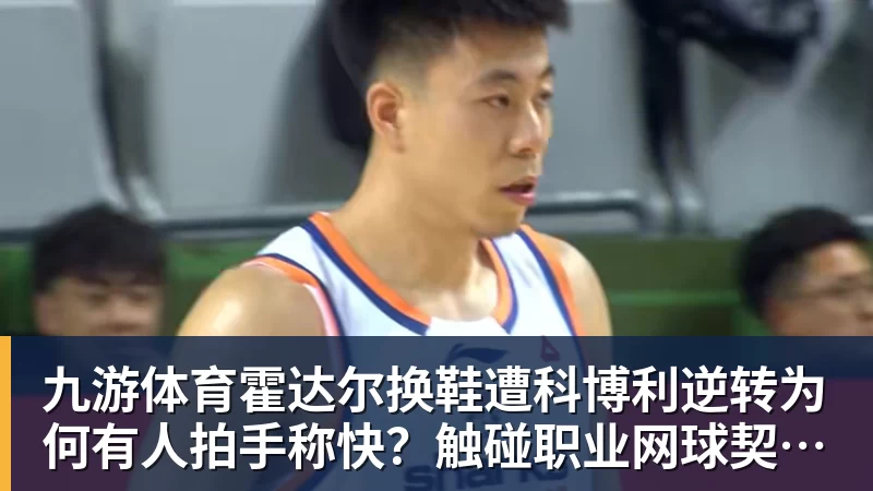 九游体育离开北京！郑钦文启程飞往西班牙 戴眼镜文质彬彬 已连退2站比赛 - 九游体育(中国)官方网站 - 九游 sports