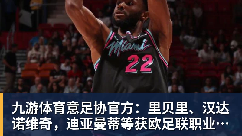 九游体育安布罗西尼:喜欢贡萨洛拉莫斯,更喜欢刚开始他放松的踢法 - 九游体育(中国)官方网站 - 九游 sports