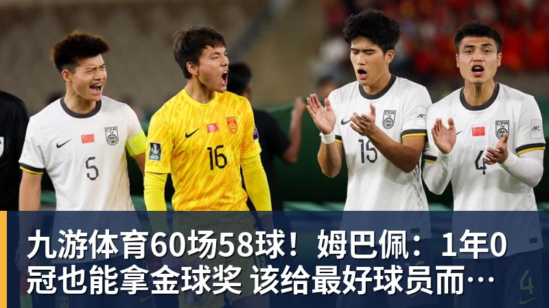 姚明:时代变了,我就不误人子弟了 - 九游体育(中国)官方网站 - 九游 sports