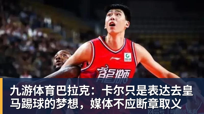 九游体育名记解读!DO:我看不出曼城如何还能继续留在英超,处罚极其严厉 - 九游体育(中国)官方网站 - 九游 sports