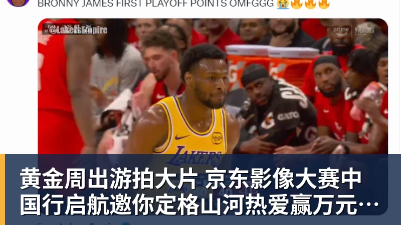 黄金周出游拍大片 京东影像大赛中国行启航邀你定格山河热爱赢万元创作金