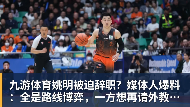 赵探长:郭士强想放假但领导不同意;找个NBA训练师,15分钟就气走了 - 九游体育(中国)官方网站 - 九游 sports
