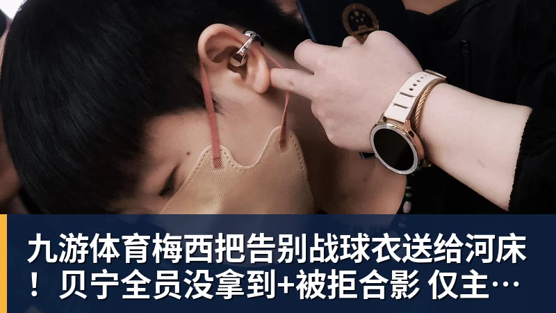 肯定没了!媒体人:去年郭主席提出潜力赛建议变成老将赛非常尴尬 - 九游体育(中国)官方网站 - 九游 sports
