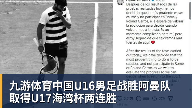 九游体育中国U16男足战胜阿曼队 取得U17海湾杯两连胜